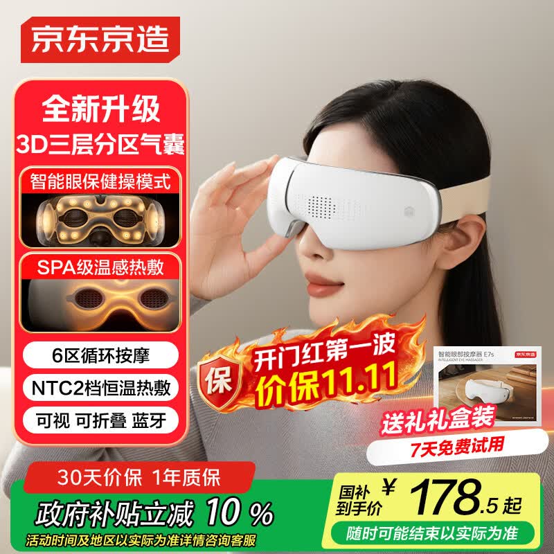 京东京造【礼盒装】智能眼部按摩仪E7s可视化热敷眼罩眼睛按摩仪学生护眼仪按摩器缓解疲劳 生日礼物