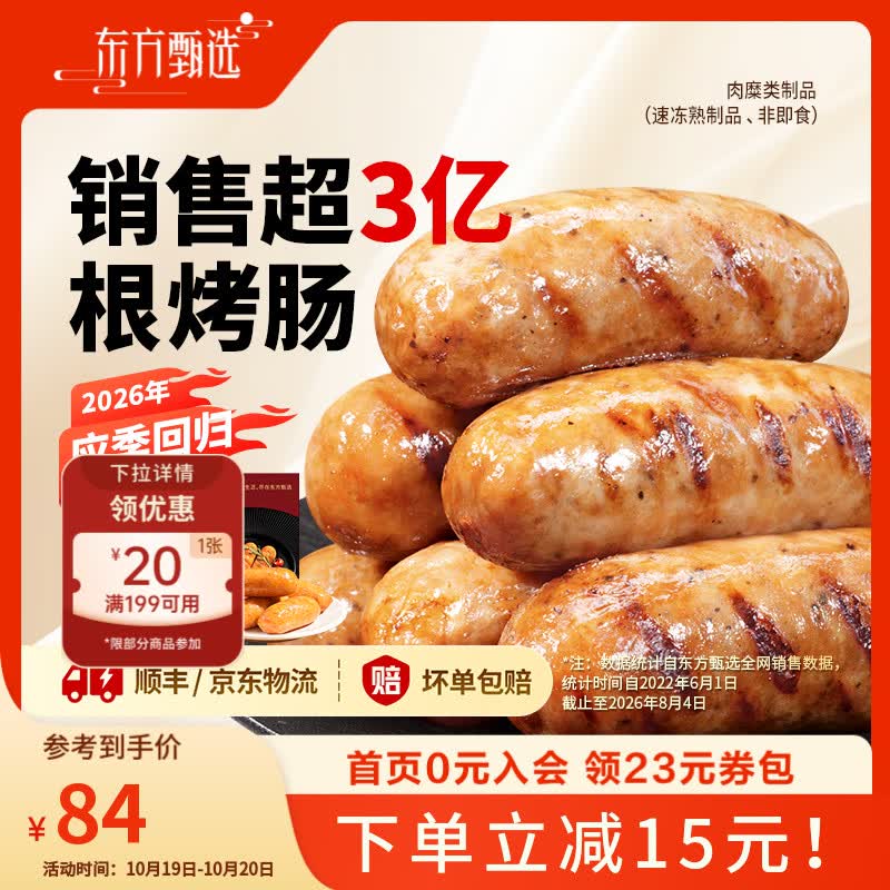 东方甄选爆汁烤肠黑胡椒香肠高肉添加量肉肠空气炸锅食材早餐半成品 【到手24根】原味黑猪肉*2盒+黑胡椒*1盒1.2kg