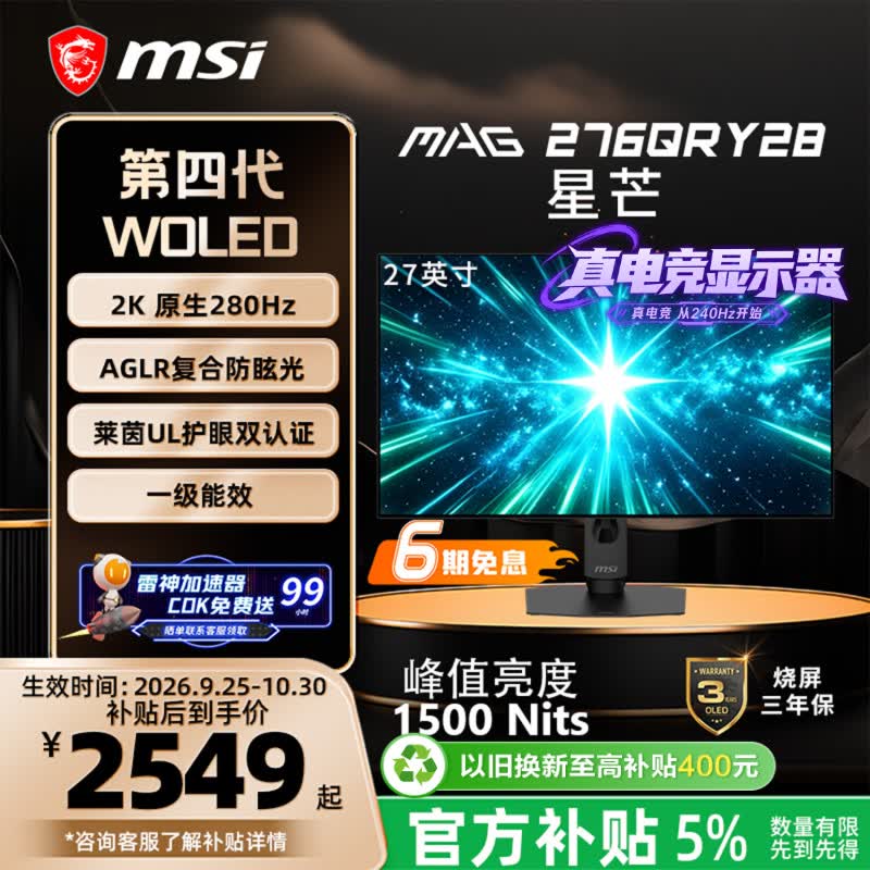 微星（MSI）星芒Y28 MAG 276QRY28 27英寸2K280Hz第四代雾面WOLED电脑显示器 旋转升降游戏电竞显示屏