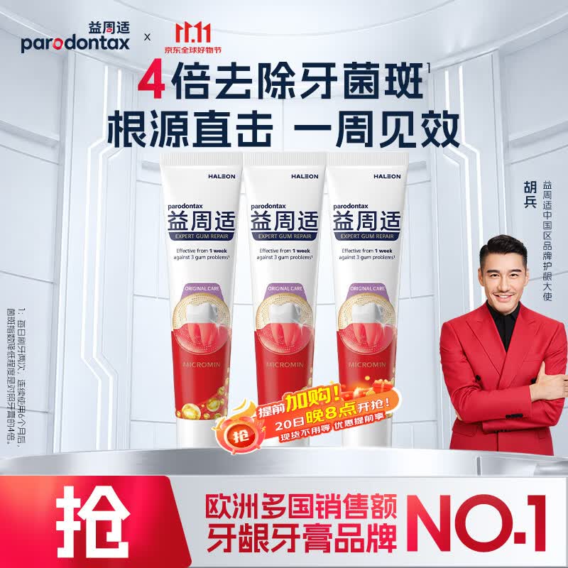 益周适强韧护龈成人牙膏套装270g含氟去牙菌斑 20.23元 - 86线报