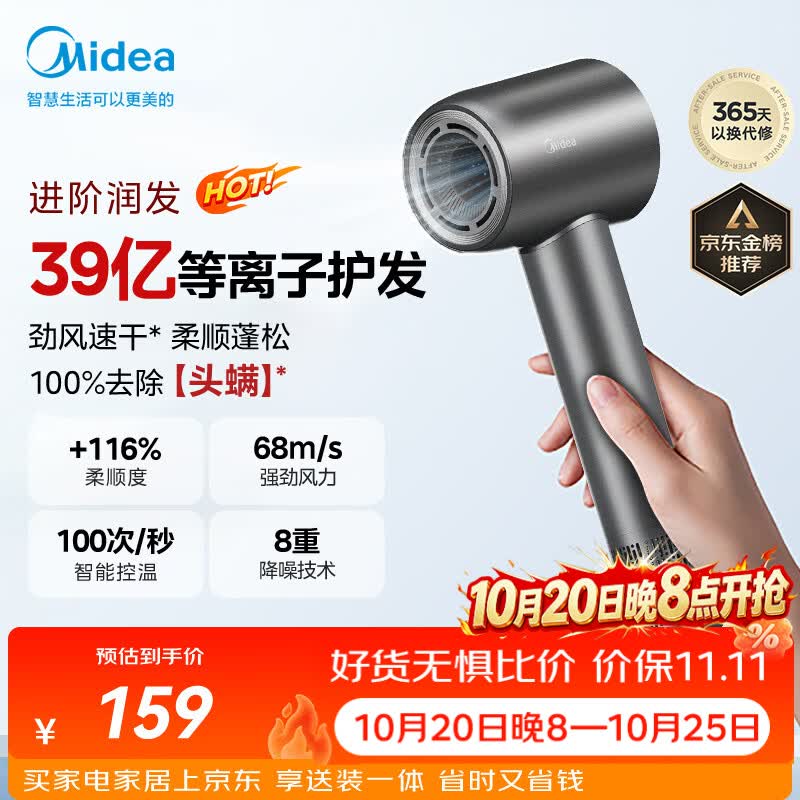 美的（Midea）高速护发吹风机 39亿等离子护发电吹风 大功率速干 家用负离子吹风筒FG208灰 节日礼物