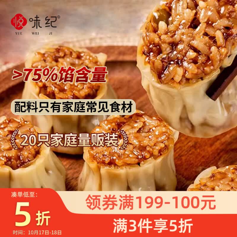悦味纪 猪肉香菇糯米大烧麦1kg 20只 手工烧卖 速食儿童早餐速冻半成品