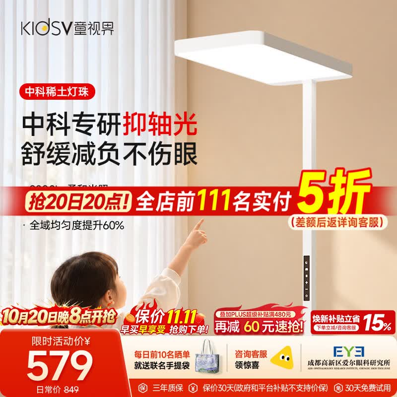 童视界护眼大路灯立式全光谱学习阅读抑轴落地台灯100W