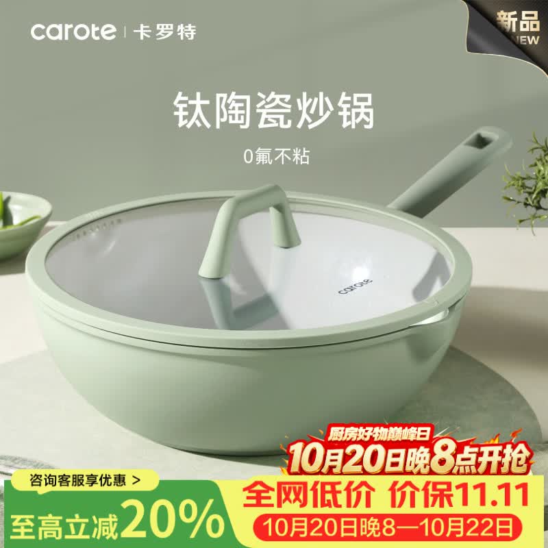 卡罗特不粘锅炒锅家用钛陶瓷炒菜锅燃气灶电磁炉专用锅平底锅煎锅 30cm带盖【钛陶瓷 聚油不沾】2-6人适用 30cm