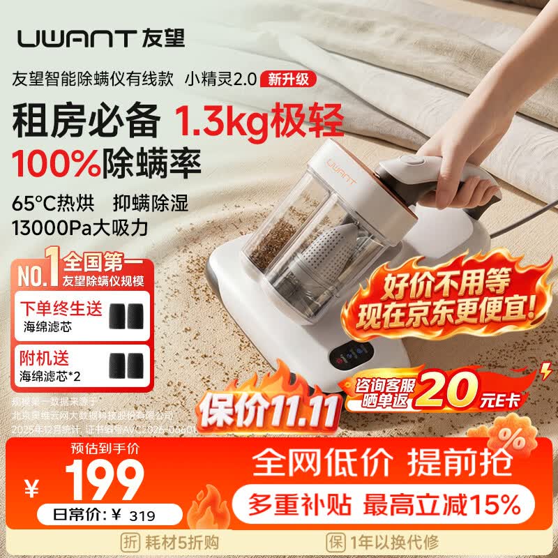 UWANT【价保双11】友望TOP1除螨仪器【更小更轻】床上高温杀菌吸尘器三合一吸尘除螨机小精灵2.0