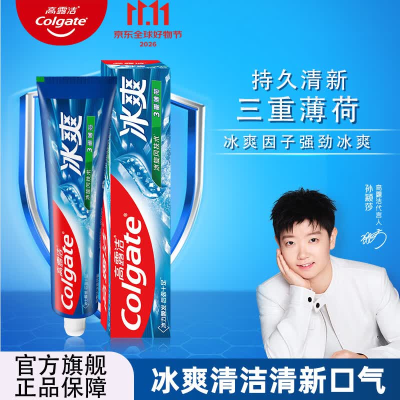 高露洁冰爽牙膏去渍亮白牙齿护龈含氟防蛀清新口气去异味成人家庭装 三重薄荷120g 1支