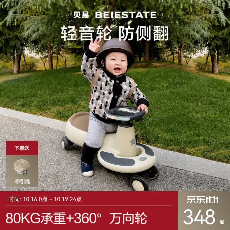 贝易防侧翻扭扭车 217元 - 86线报