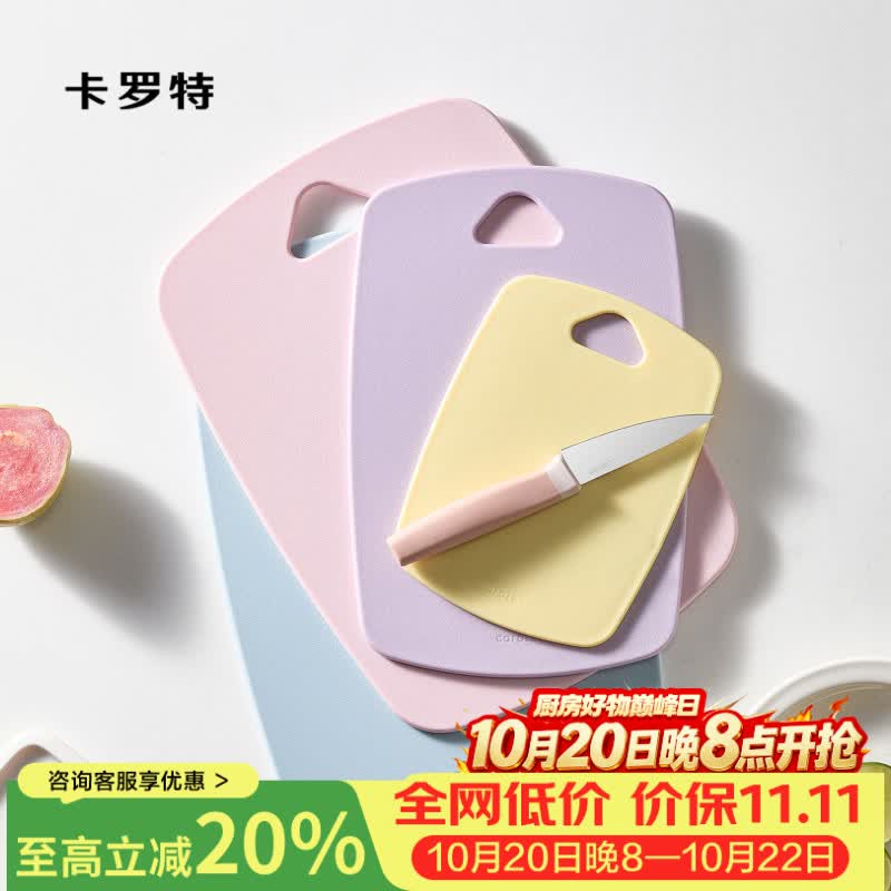 卡罗特菜板家用砧板防霉抗菌切菜板厨房案板水果辅食小菜板三件套 【中号紫色】果蔬板.