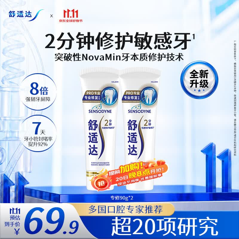 舒适达【央妈推荐】专业修护抗敏感专修成人牙膏180gNovaMin技术  自营