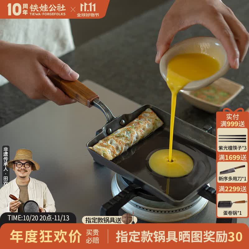 铁娃公社铁锅玉子烧无涂层煎盘不粘锅平底锅方形小煎锅早餐蛋卷锅