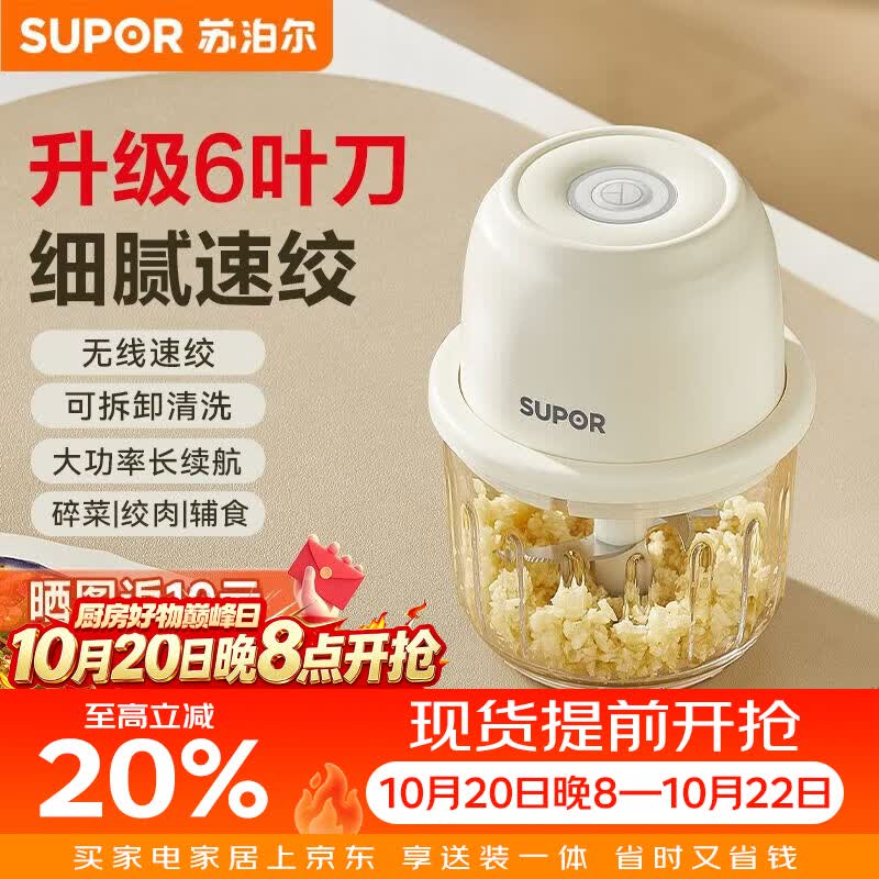 苏泊尔（SUPOR）电动蒜泥打蒜器小型绞肉机家用料理机婴儿宝宝辅食搅拌机捣蒜神器 充电款 升级六叶刀头 350ml