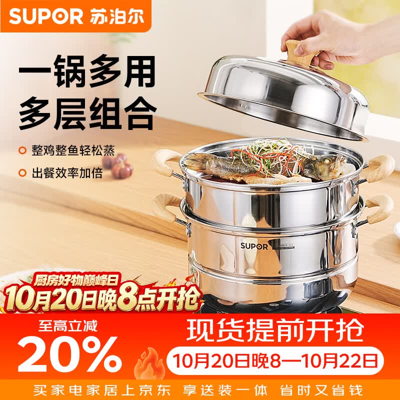 苏泊尔（SUPOR）蒸锅304不锈钢双层加厚复底炖煮汤锅带蒸笼燃气电磁炉通用大容量 防烫新升级 30cm