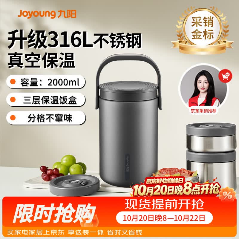 九阳（Joyoung）保温饭盒提锅升级316L钢食盒2L大容量超长保温饭盒适用上班族学生