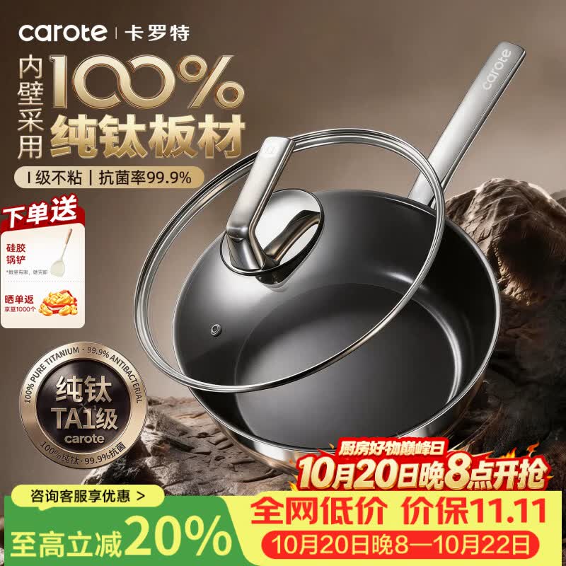 卡罗特纯钛平底锅不粘锅深煎锅家用送礼钛锅炒菜锅煎蛋饼牛排锅电磁炉锅 【TA1纯钛 抗菌不粘】深煎锅 26cm