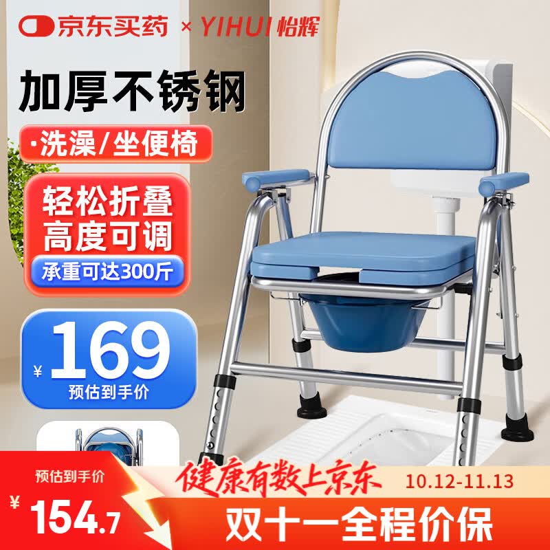 怡辉（YIHUI）坐便椅老人坐便座椅坐便器家用结实洗澡专用椅蹲大便携式移动马桶