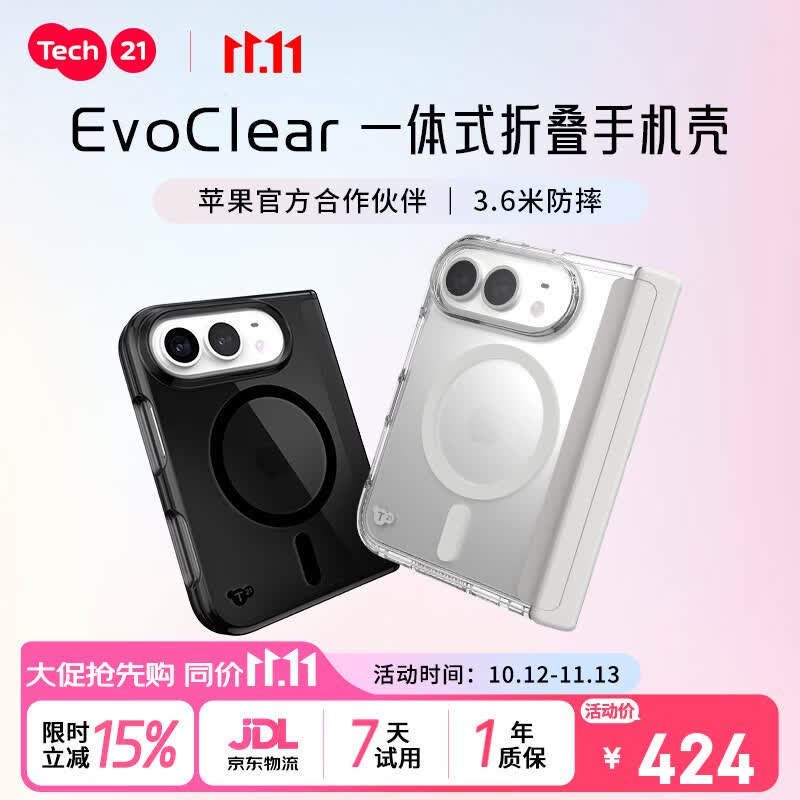 TECH21【苹果合作品牌】新款EvoClear系列苹果iPhone Duo折叠屏手机壳 一体式防摔磁吸保护套 抗黄超耐用 透明白