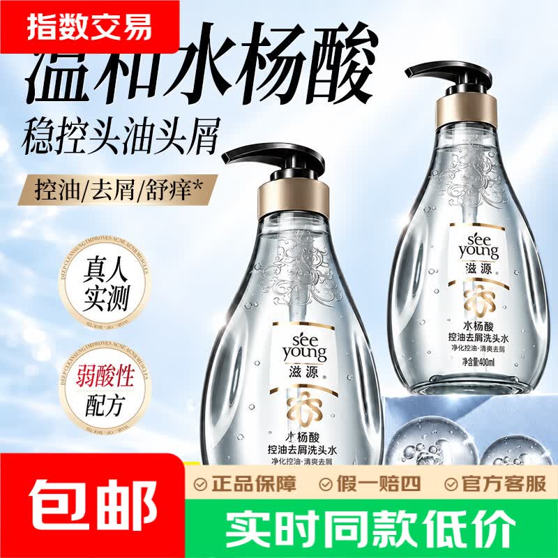 滋源水杨酸控油去屑洗发水 无硅油清爽去屑止痒洗头水男女士400ml 【油屑克星】水杨酸去屑400ml