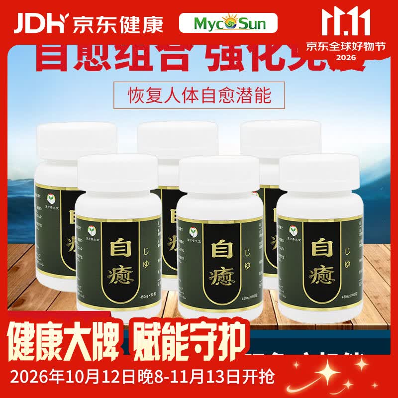 漢方養生堂自癒素角鲨烯营养品高纯度角鲨烯高含量正品保证原装进口 自癒素 360粒*6瓶