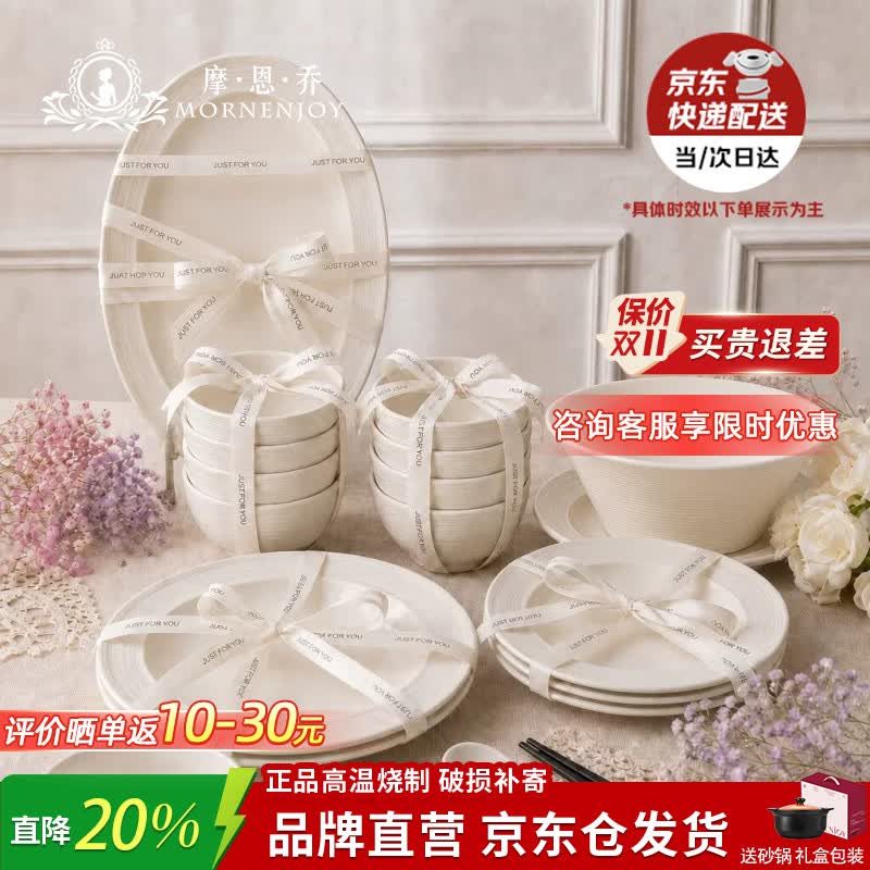 mornenjoy釉下彩奶油风陶瓷碗碟套装家用2026高颜值碗具餐具礼盒套装乔迁礼 【爆款推荐】奶油螺纹-奶白10人食 54头 可微波炉洗碗机 京东折扣/优惠券