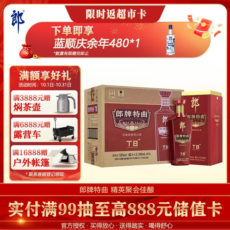郎酒郎牌特曲T8 兼香型白酒 50度 500mL*6瓶 整箱装