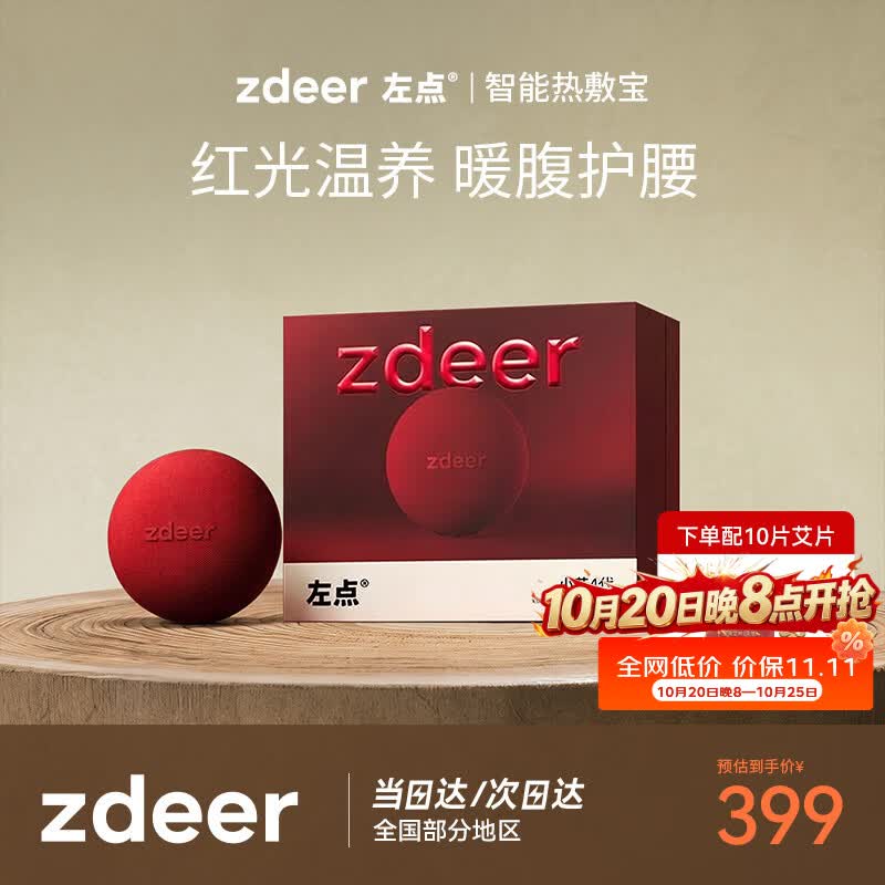 左点zdeer小艾4代 艾灸盒家用全身无烟电子艾灸仪随身灸暖腹腰带生日礼物送妈妈送女友