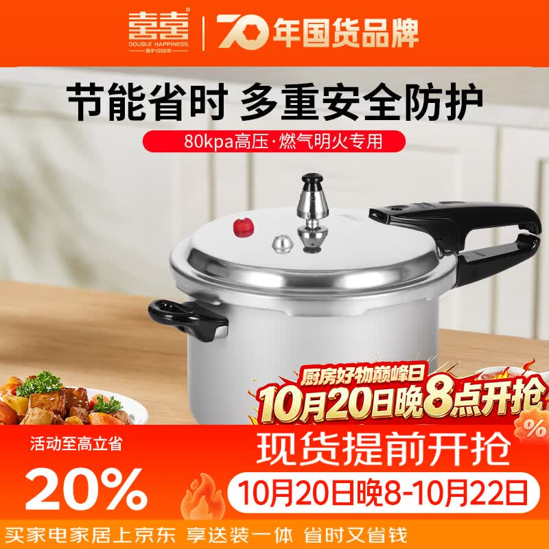 双喜高压锅铝合金燃气明火专用防爆家用压力锅22CM/5.5L【京东限定】