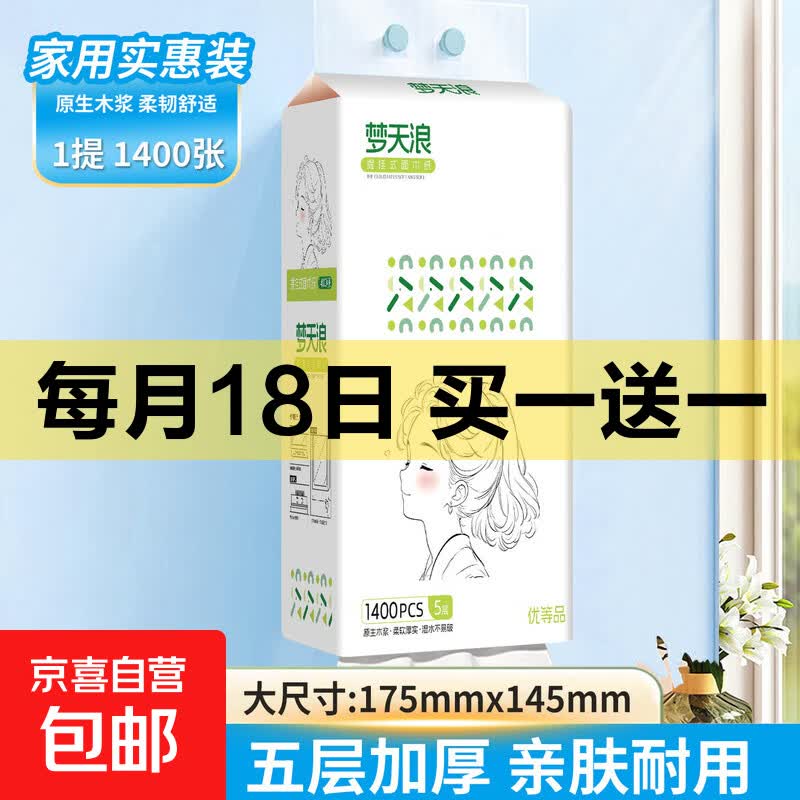 【优等品】柚子女孩1400张四边压花悬挂式抽纸可湿水木浆纸 新人专享: 5层 1400张 * 1提