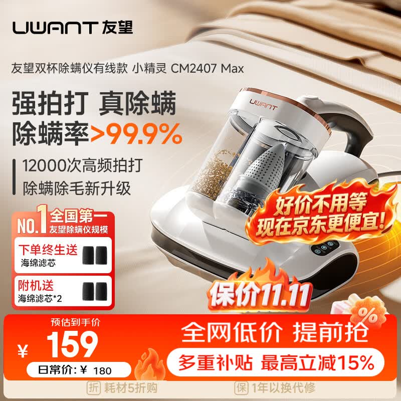 UWANT【价保双11】友望TOP1除螨仪器【65℃热烘】床上高温杀菌吸尘器三合一吸吸尘除螨机小精灵