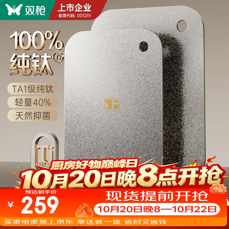 双枪（Suncha）纯钛切菜板双面防霉抗菌家用砧板食品级厨房专用水果辅食 大号 【使用3-5人】(【TA1纯钛 双面防霉】)