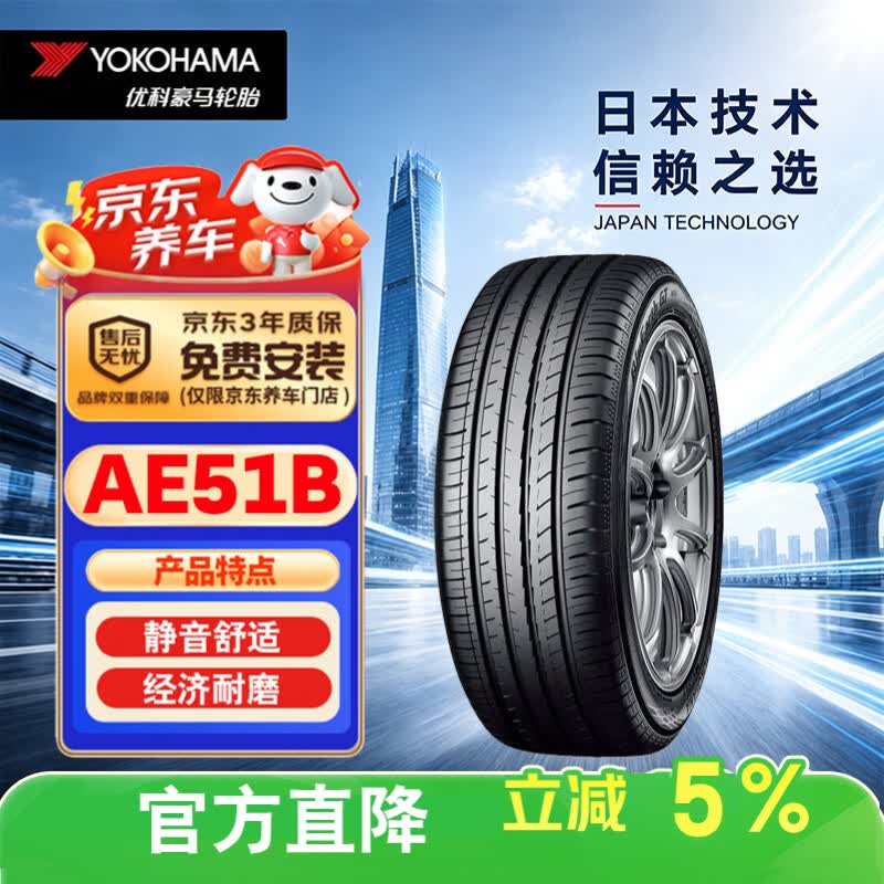 优科豪马横滨汽车轮胎  215/55R17 94V  AE51B 原配 凯美瑞/亚洲龙