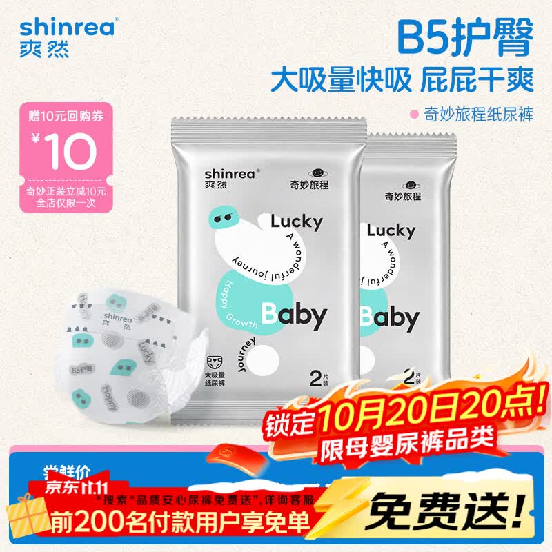 爽然S4 1.9元，茵茵尿L4 1.9元，大王云绒舱S3 1.9元，舒比奇尺马系列任选 1.9元 - 86线报