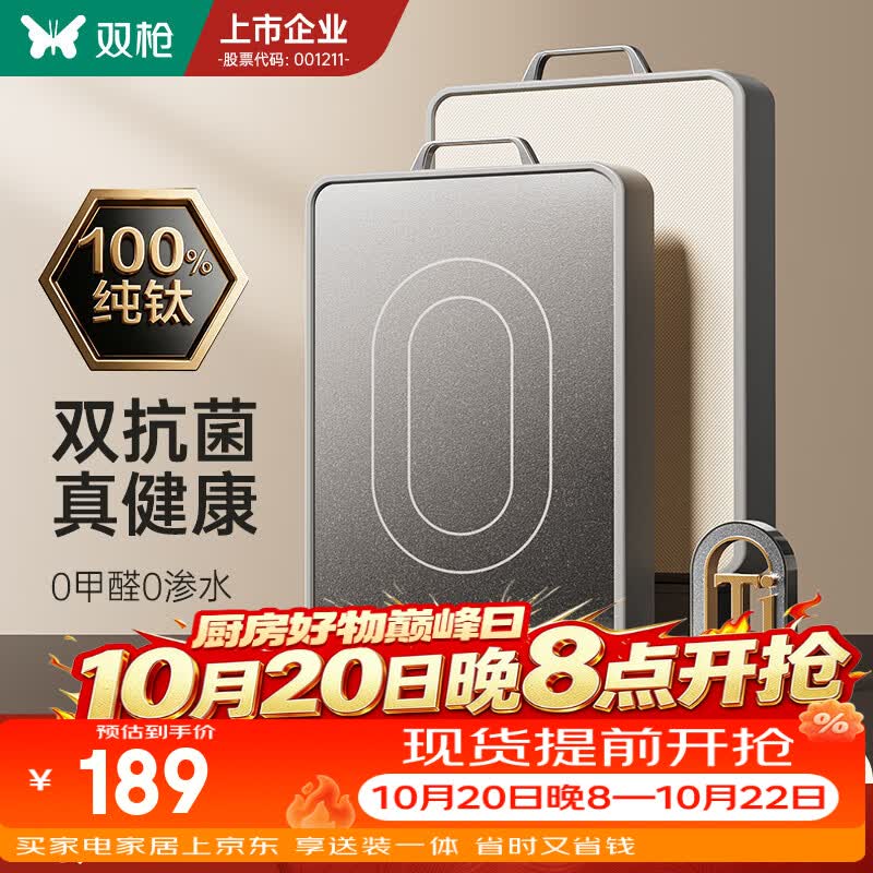 双枪（Suncha）【年度新品】双枪纯钛实芯菜板抗菌防霉家用0夹层切菜板厨房砧板 【钛实心 0夹层 抗菌率99.9%】44.7*30.4*1.8cm