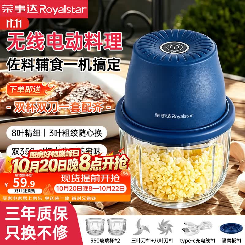 荣事达蒜泥打蒜器家用小型绞肉机电动搅拌机辅食机蒜蓉打碎机捣蒜器 【豪华配置】双杯双刀+大电机 0.35L 京东折扣/优惠券