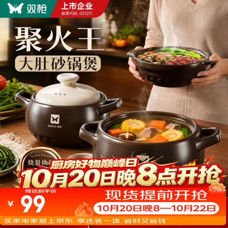 双枪大肚砂锅陶瓷煲汤锅炖锅家用耐高温干烧不裂燃气灶专用煲汤煲仔饭 【升级大肚煲】3.5L【汤煲】(2-5人适用) 3.5L