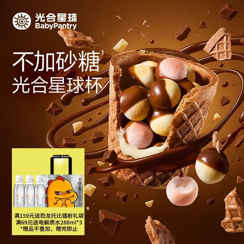 光合星球儿童零食高钙铁锌小饼酥脆宝宝磨牙饼干光合星球脆桶杯100g*2桶 - 线报酷