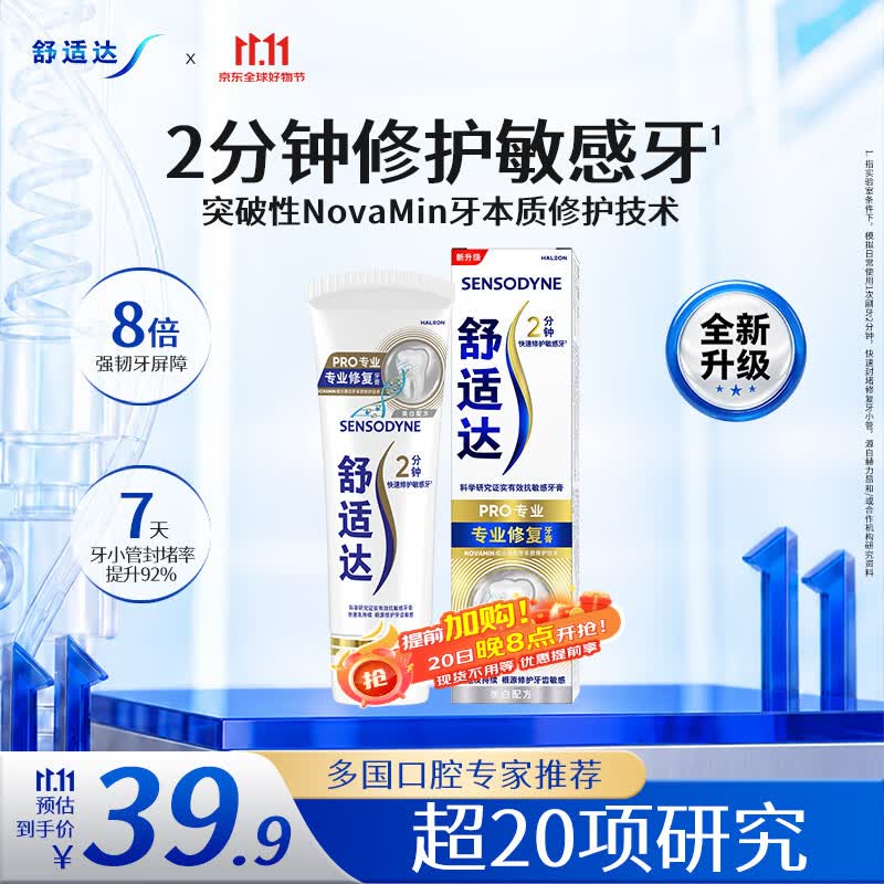 #品牌故事# 从原理到实战，满满的干货：舒适达抗敏牙膏选购攻略