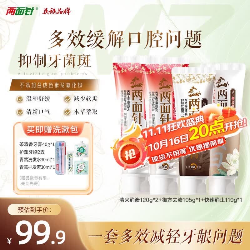 两面针（LMZ）清火消溃牙膏 修护口腔粘膜 减轻牙龈问题4支455g 