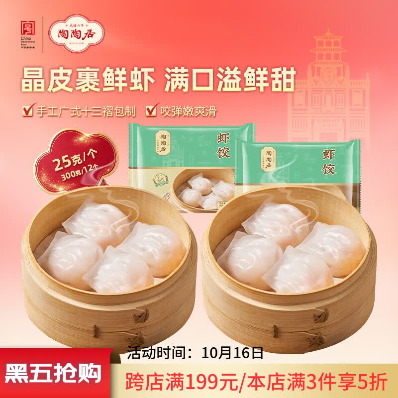 陶陶居虾饺300g 共12个 广式广州茶楼点心夜宵儿童早餐速冻半成品