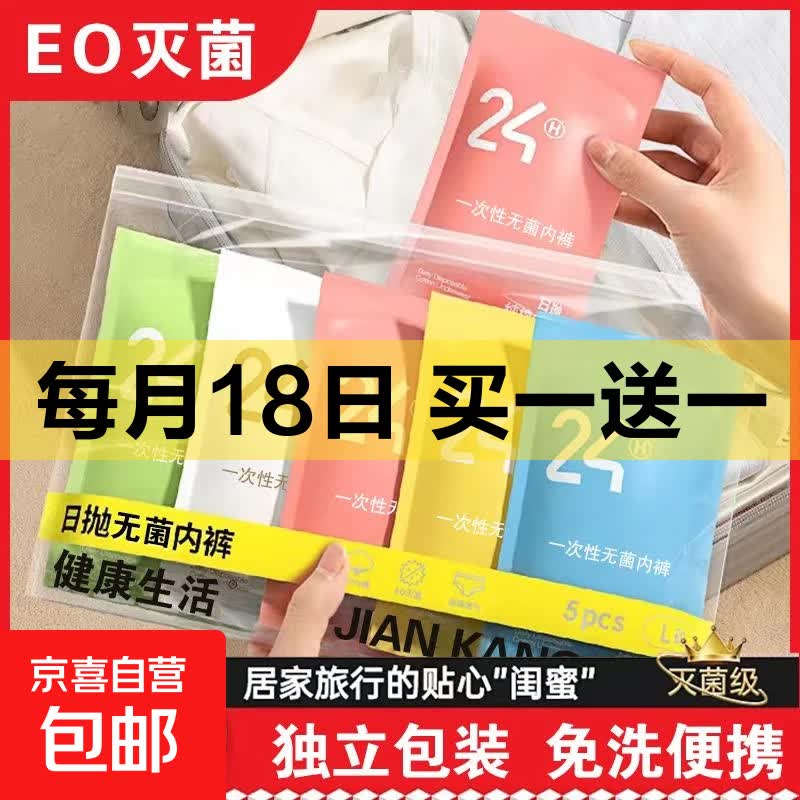 【清仓价每人限两单】一次性内裤女士旅游无菌出差旅行免洗产妇 【女士】莫兰迪色随机5条 2XL【建议130-150斤】