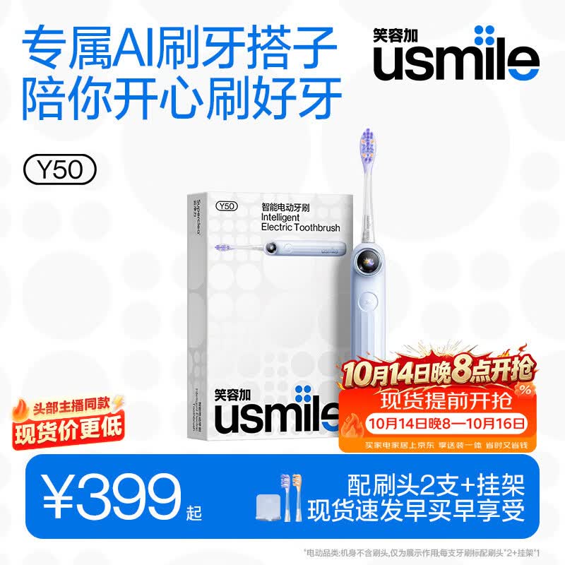 usmile【价低头部主播】笑容加电动牙刷新品AI智能化旗舰款 y50浅海蓝 生日礼物