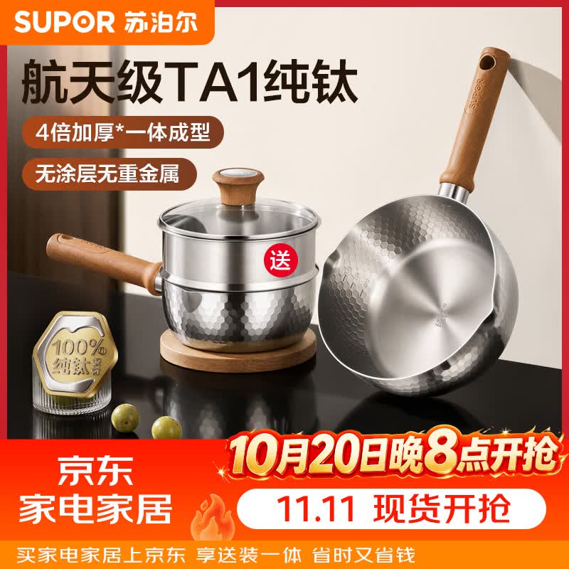 苏泊尔（SUPOR）航天级TA1纯钛雪平锅辅食 一体成型奶锅 燃气灶电磁炉家用小汤锅 【带蒸笼】4倍加厚无涂层纯钛 20cm 航天级TA1纯钛丨4倍加厚一体成型丨无涂层无重金属