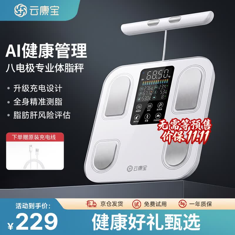 云康宝体脂秤高精准八电极体脂秤体重体脂称健身房专用人体健康数据监测体脂仪充电