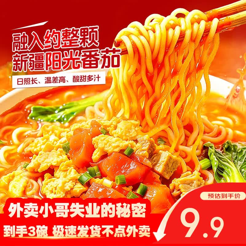 比比赞西红柿鸡蛋面91.5g 3桶 9.9元 - 86线报