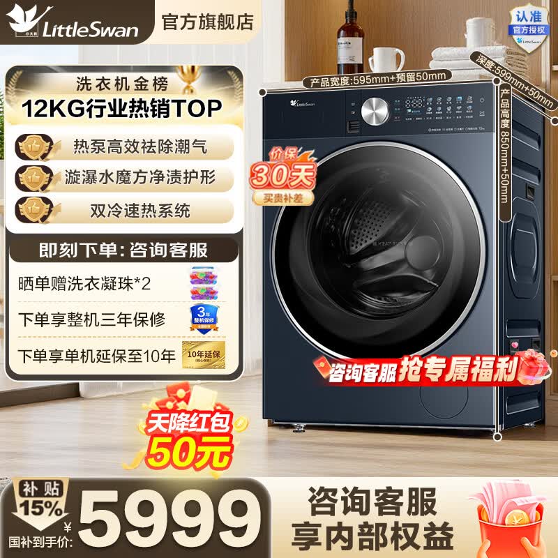 小天鹅热泵洗烘一体带烘干 滚筒洗衣机全自动 12KG大容量 纯平全嵌 水魔方 标准尺寸 TDH12K200 以旧换新 TDH12K200 超强性能热泵 滚筒洗烘