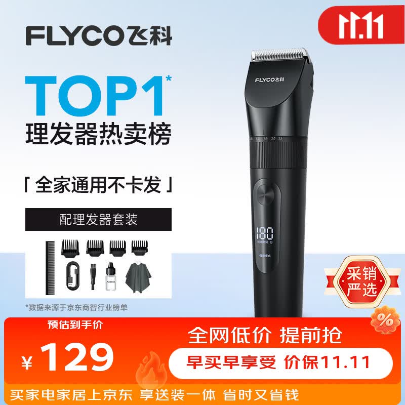 飞科（FLYCO）【价保双11】电动理发器FC5908成人儿童电推剪家用剃头刀自理发神器理发工具送男士男生礼物