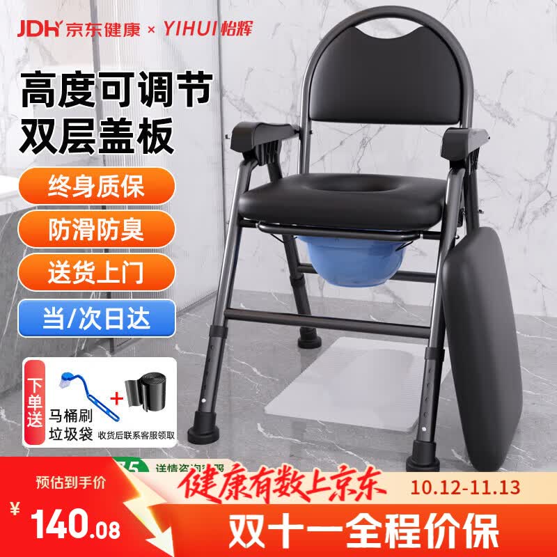 怡辉（YIHUI）坐便椅老年人坐便器座椅家用结实上厕所神器蹲大便携式移动马桶凳