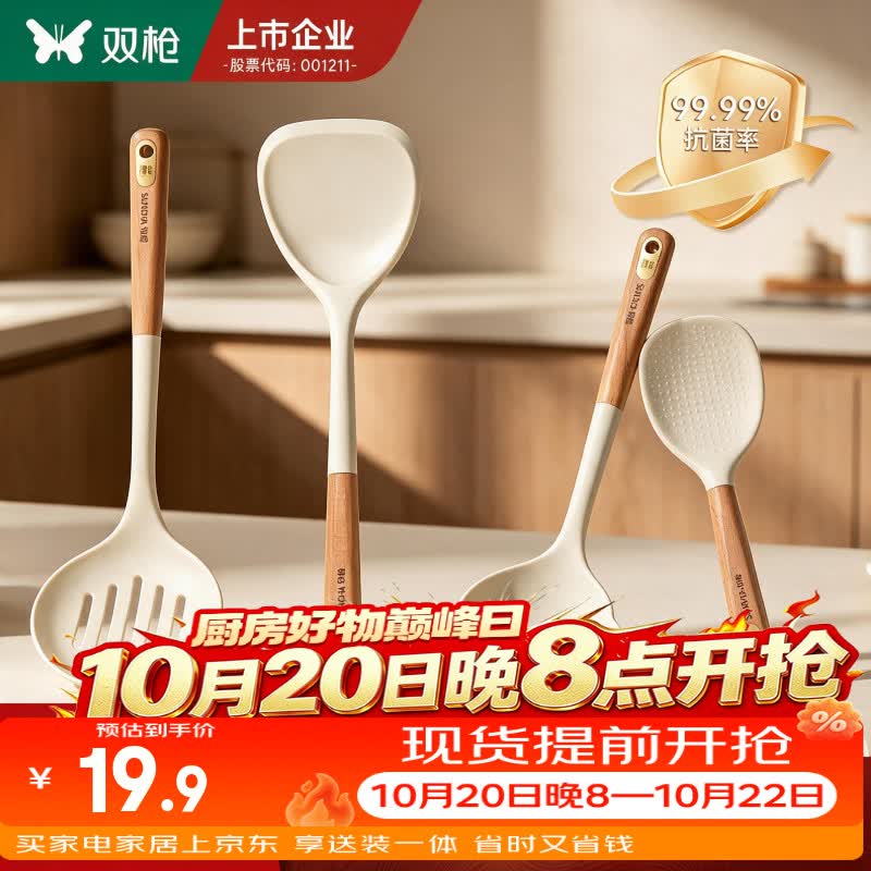 双枪（Suncha）新国标钛晶硅胶锅铲耐高温食品级家用炒菜铲饭勺汤勺漏勺厨具套装 汤勺 | 欧标+新国标 抗菌钛晶硅胶