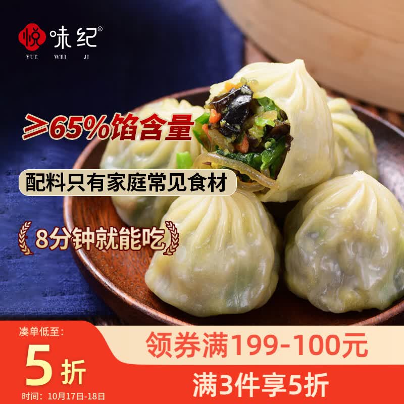 悦味纪 水晶薄皮素包子400g*2包 共24个 包子素馅早餐半成品速食面点
