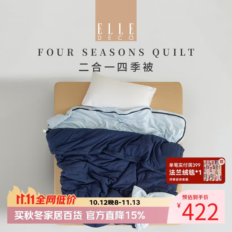 ELLE DECO2026新款二合一被芯可水洗控温被子四季通用冬被保暖家用床品 绯枝暖絮 200cm*230cm