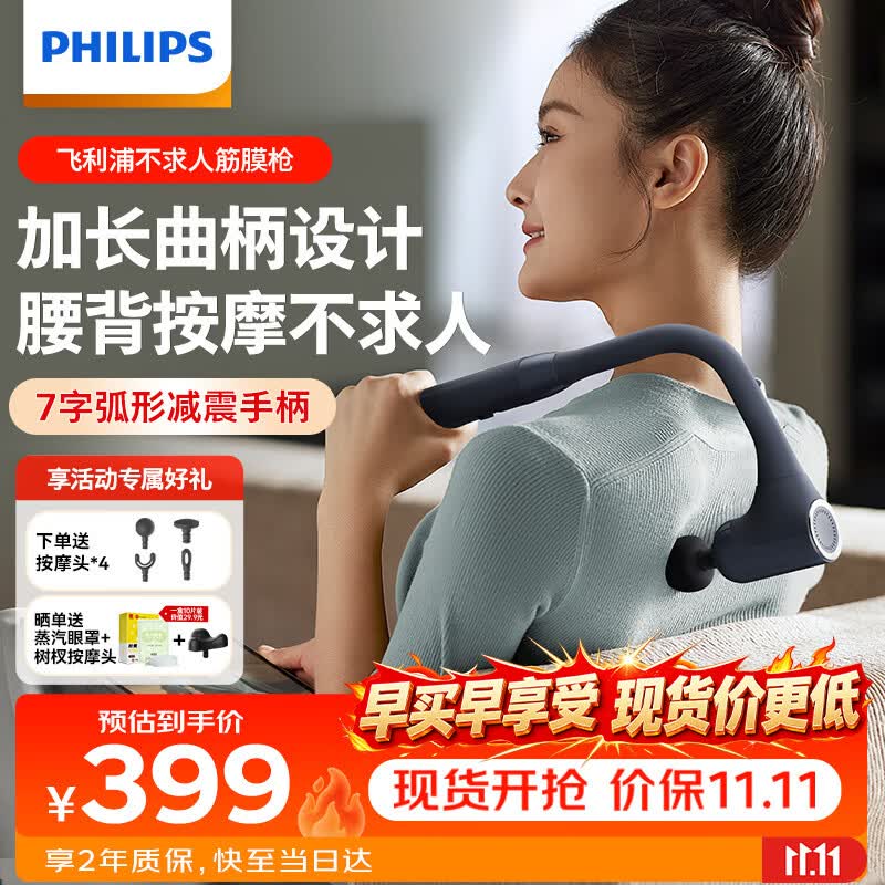 飞利浦（PHILIPS）不求人筋膜枪腰背部肩颈椎肌肉放松按摩器全身按摩仪专业级颈膜枪3503G臂式按摩锤送男女友礼物